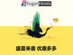 SugarHosts糖果主机低价促销  外贸建站服务器首月半价