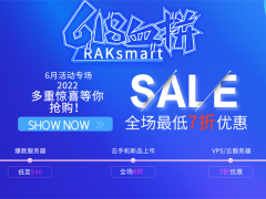 RAKsmart618限时优惠 外贸云服务器全场七折