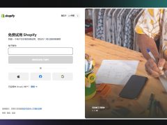 Shopify独立站建站流程