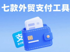 外贸支付工具终极指南：七大主流平台深度评测