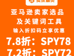 2026年卖家精灵折扣码是什么 卖家精灵是干嘛用的